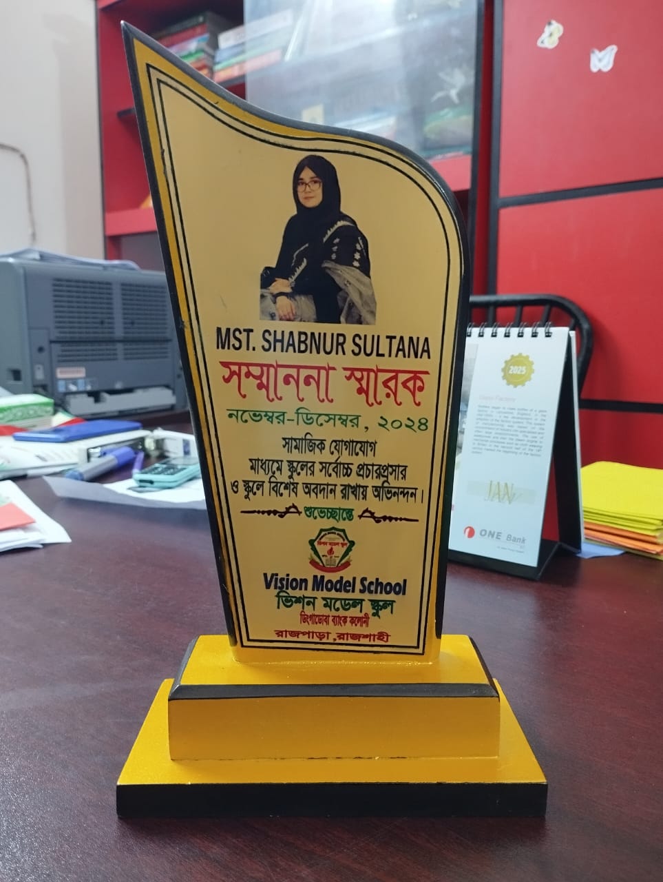 শ্রেষ্ঠ শিক্ষক পুরস্কার প্রদান