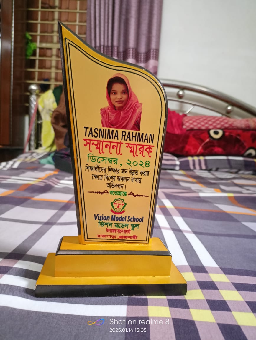 শ্রেষ্ঠ শিক্ষক পুরস্কার প্রদান